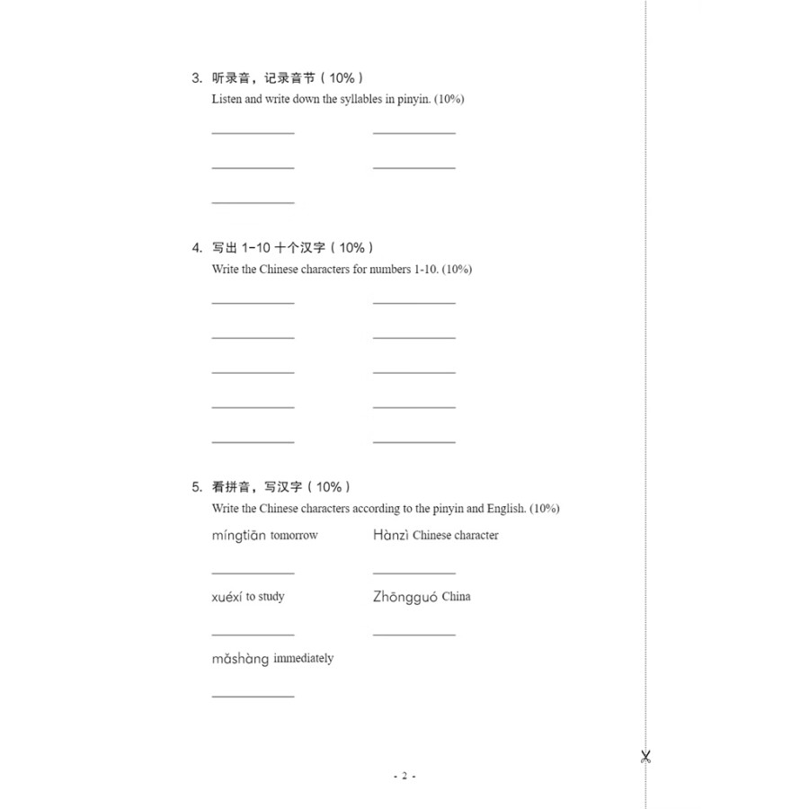 Sample pages of New Contemporary Chinese: Testing Materials 1 (ISBN:9787513822350)
