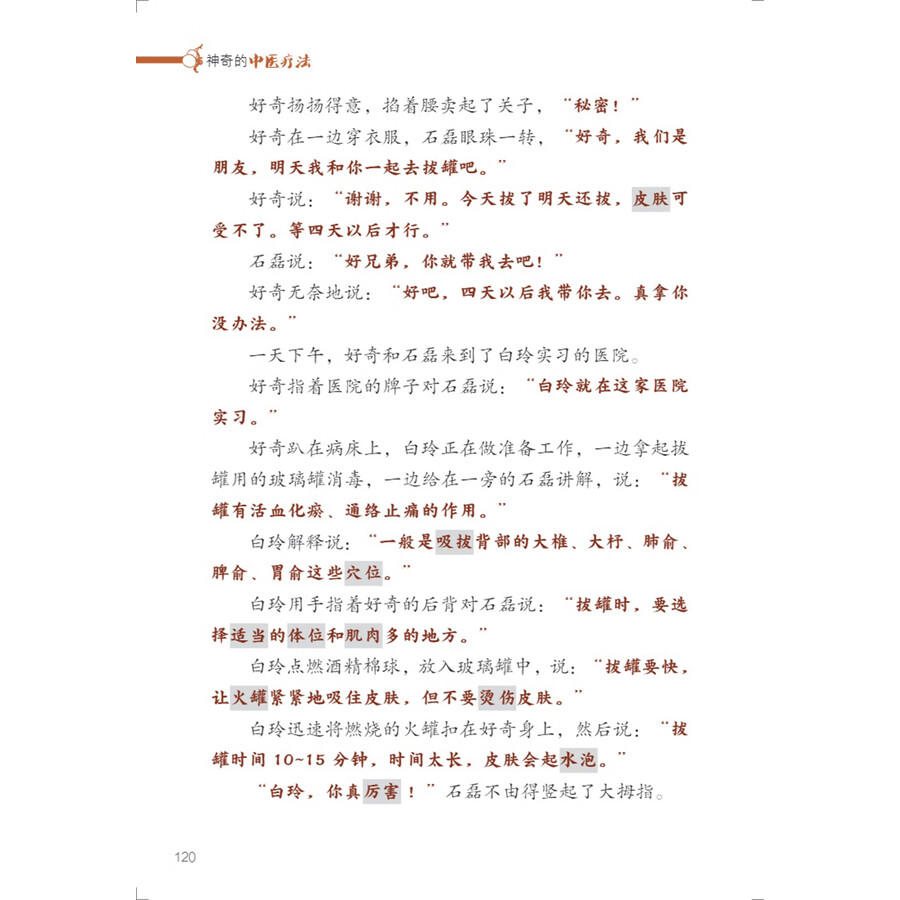 Sample pages of My TCM Journey in China: Healing with TCM (ISBN:9787513825047)