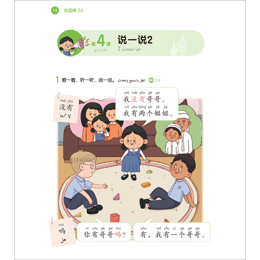 Sample pages of 你真棒 2A (ISBN:9787521347432)