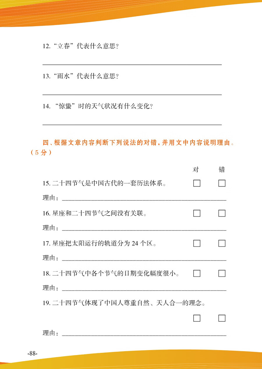 Sample pages of Exploring Chinese Culture and Society: Listening and Reading - Traditional Culture (with audio) (ISBN:9787513826709)