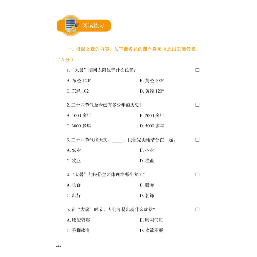 Sample pages of IBDP Chinese B Listening and Reading: SL 1 (ISBN:9787513819527)