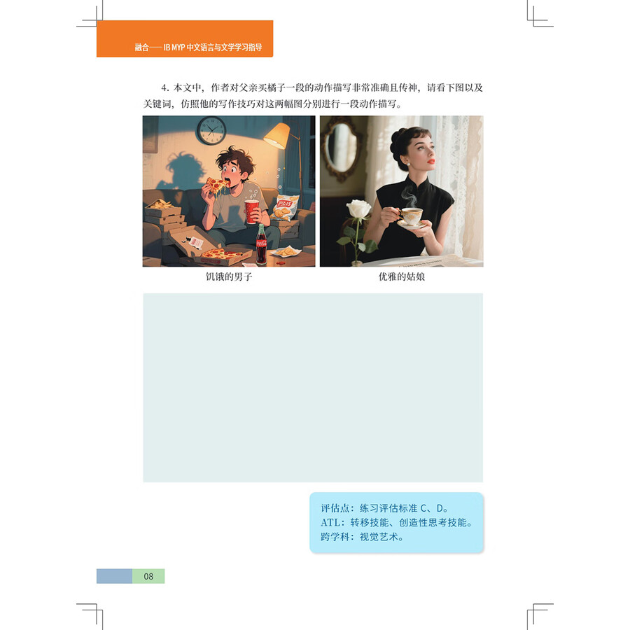 Sample pages of IB MYP Language and Literature Grade 8 (Student's Book) (ISBN:9787513826723)