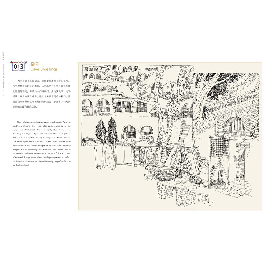 Sample pages of Hand-Drawn Classic Travel Landmarks: Traditional Chinese Residences (ISBN:9787514620788)