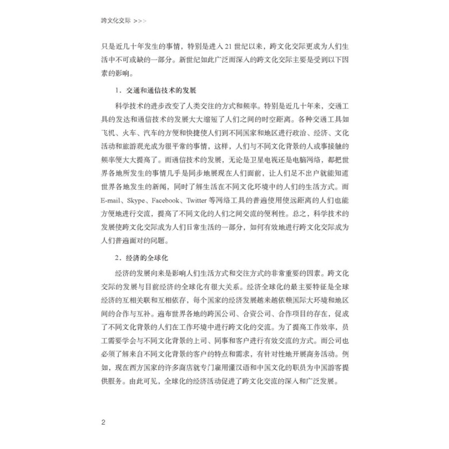 Sample pages of Cross-cultural Communication (ISBN:9787513558358)