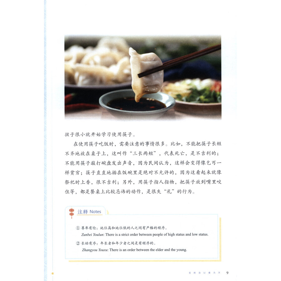 Sample pages of Threshold of Chinese Culture Vol 2 (ISBN:9787561960745)
