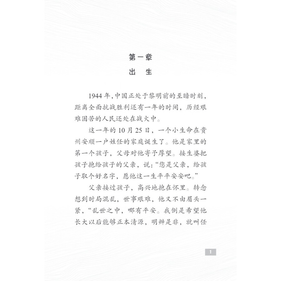 Sample pages of The Pioneers of Contemporary China: The Founder of Huawei Ren Zhengfei (ISBN:9787513827065)