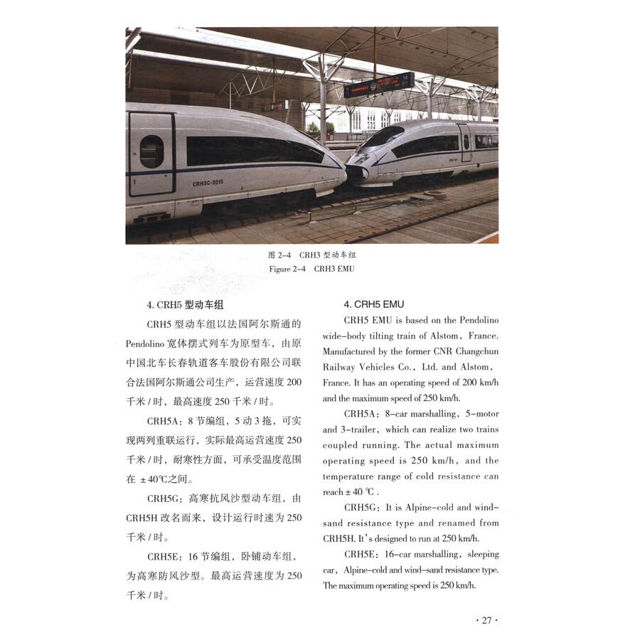 Sample pages of High Speed Railway Operation Management (ISBN:9787222201460)