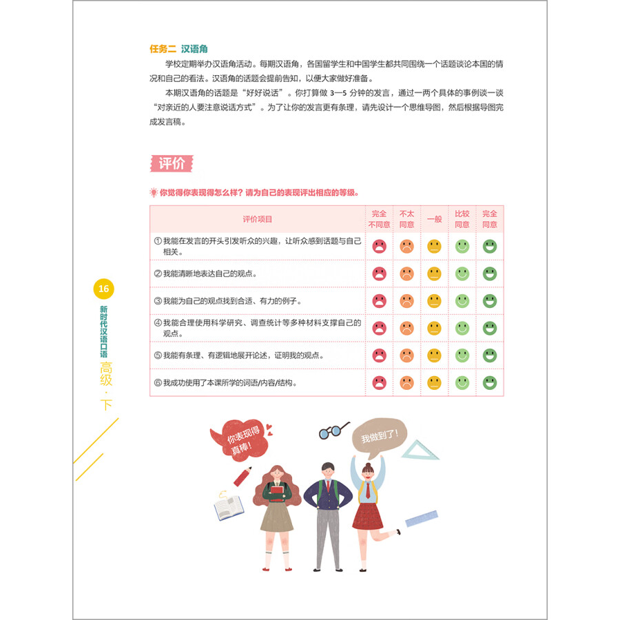 Sample pages of New Era Spoken Chinese Series Advanced Level Ⅱ (ISBN:9787521357257)