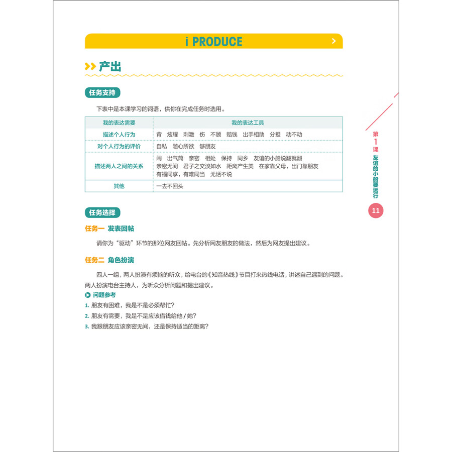 Sample pages of New Era Spoken Chinese Series: Pre-advanced Level 1 (ISBN:9787521331158)