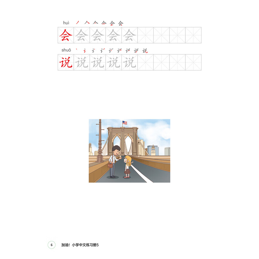 Sample pages of Go For It! Chinese Language Workbook 5 for Primary Schools (ISBN:9787521362329)