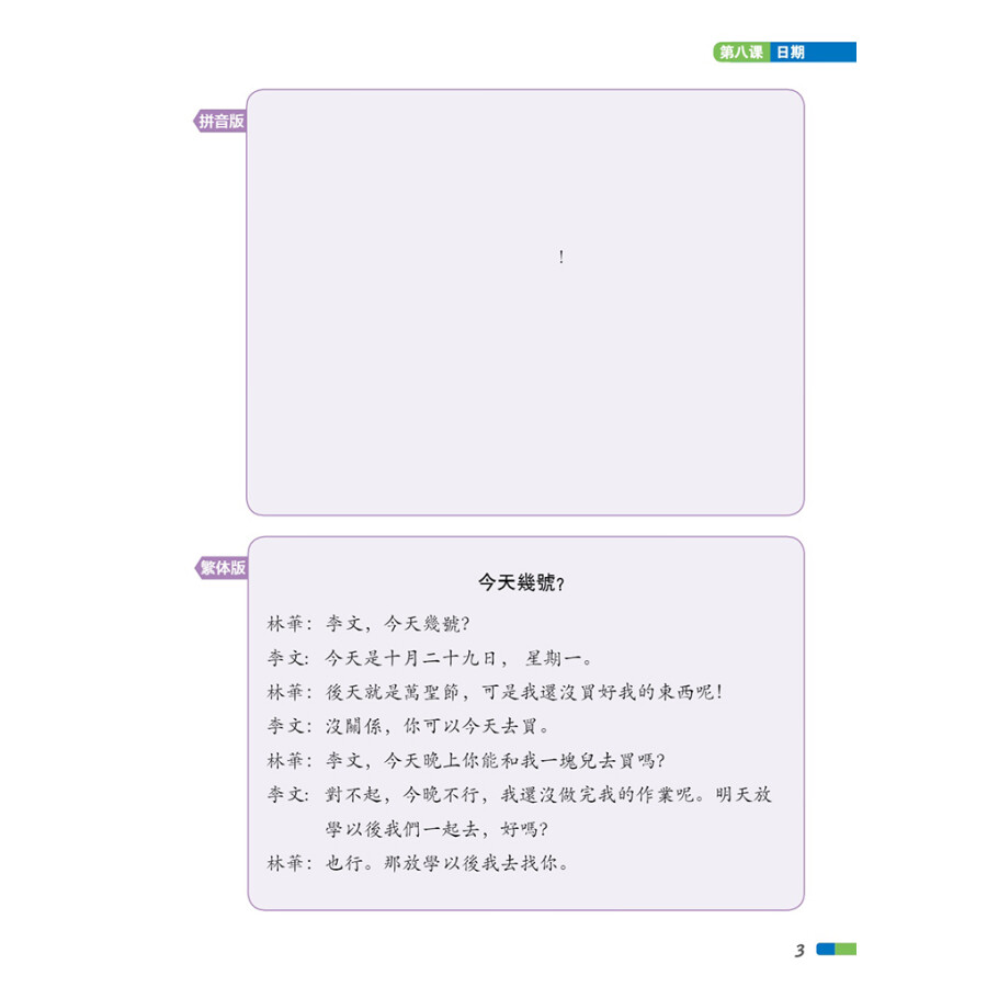 Sample pages of FeiYue Chinese Vol. 2 Textbook (ISBN:9787513822176)
