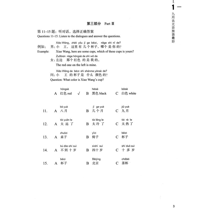Sample pages of HSK Standard Course 2 - Workbook (with audio) (ISBN:9787561937808)