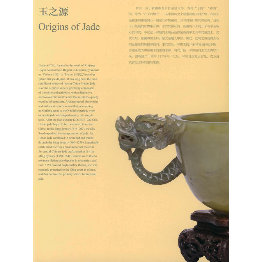 Sample pages of JADE FROM KUNLUN MOUNTAINS Special Exhibition of Hetian Jade Culture in the Qing Imperial Court Compiled by the Palace Museum (ISBN:9787513416764)