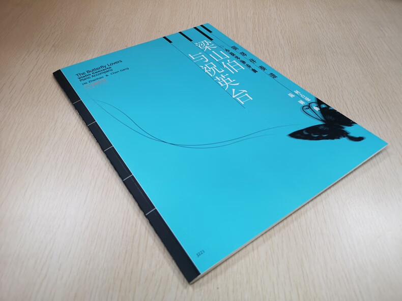 Sample pages of The Butterfly Lovers: Violin Concerto Piano Accompany (ISBN:9787805532639)