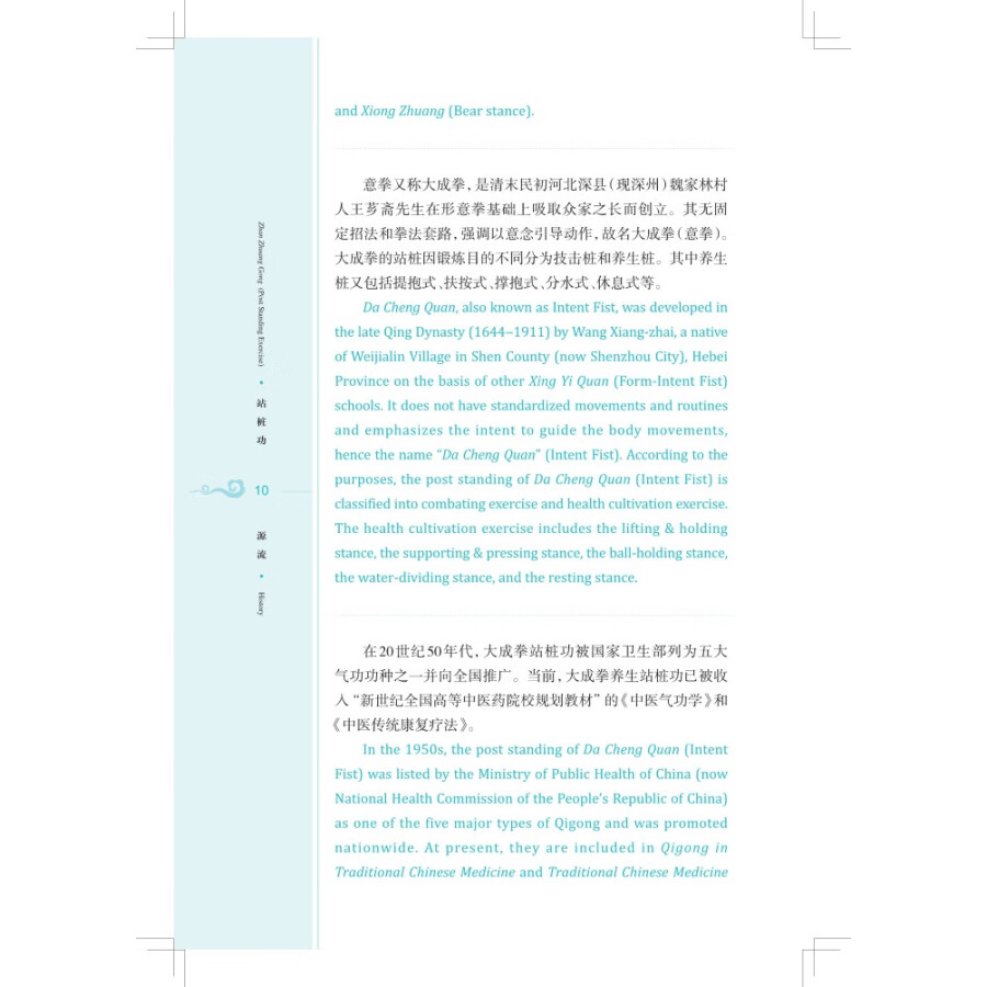 Sample pages of Traditional and Classical Chinese Health Cultivation: Zhan Zhuang Gong (Post Standing Exercise) (with video) (ISBN:9787547857847)
