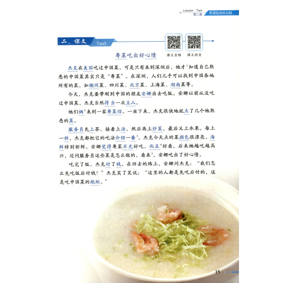 Sample pages of Beautiful and Happy Shenzhen: Tourism (ISBN:9787300286037)