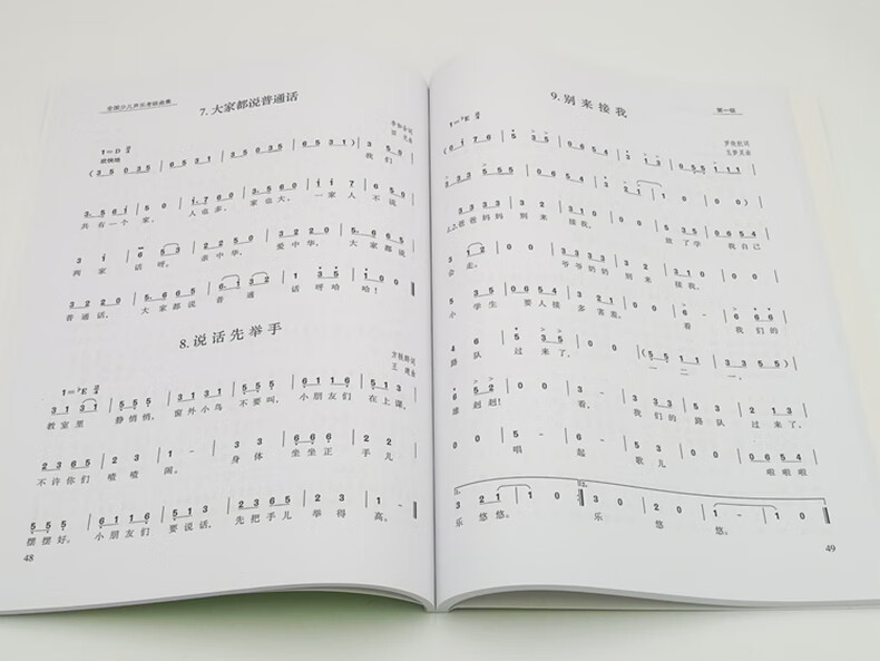 Sample pages of National Children's Vocal Examination Collection (Primary-Level 2) (ISBN:9787552306453)