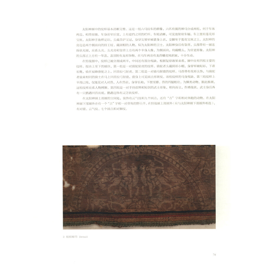 Sample pages of Textile Treasures of Dulan (ISBN:9787501071968)