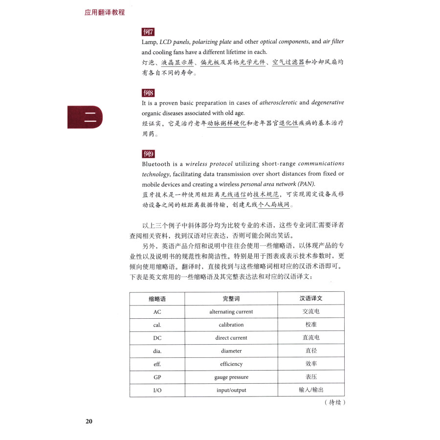 Sample pages of Applied Translation (ISBN:9787521345537)