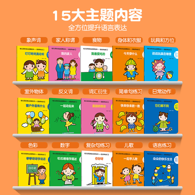 Sample pages of Baby learning to speak (15 books) for 0-3 years (ISBN:9787539574936)