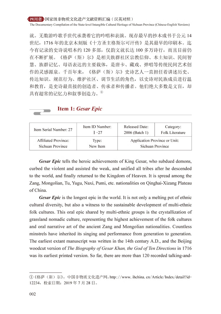 Sample pages of The Documentary Compilation of the State-Level Intangible Cultural Heritage of Sichuan Province (ISBN:9787569072686)