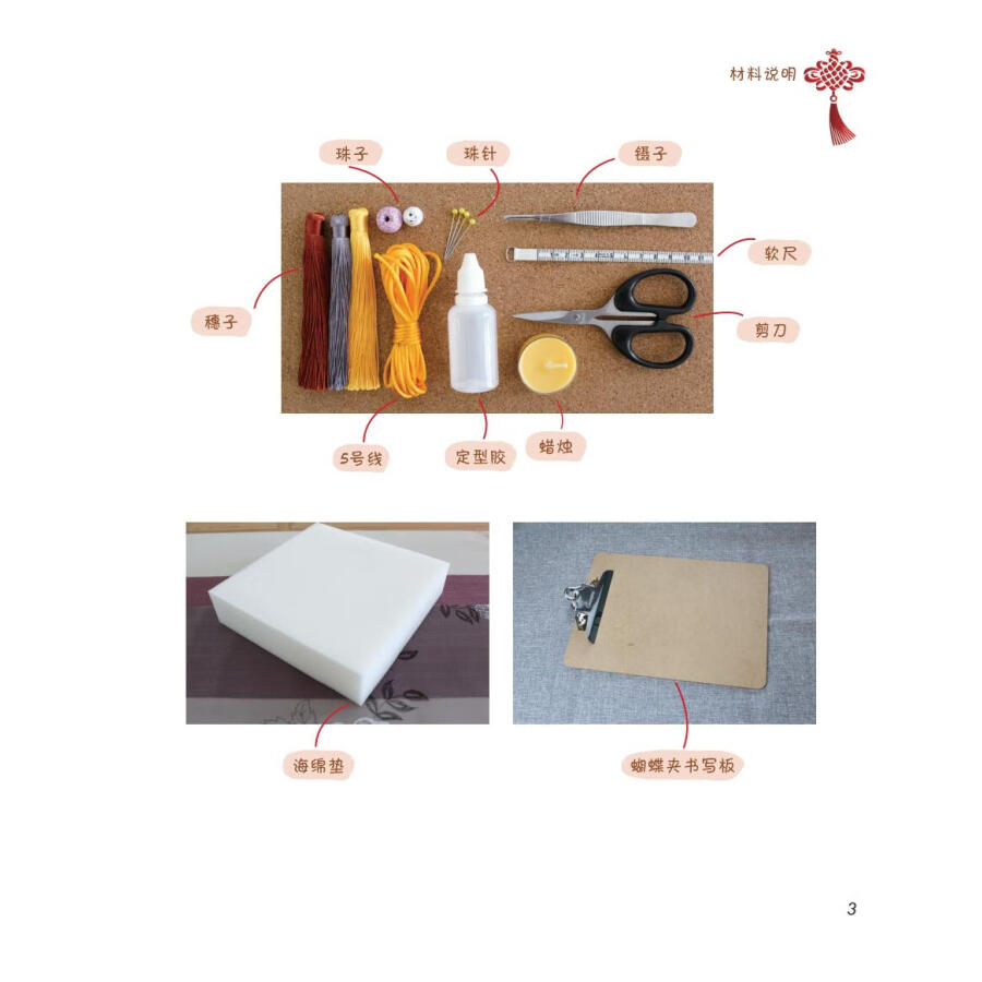 Sample pages of The Course on Chinese Knots (ISBN:9787561959558)
