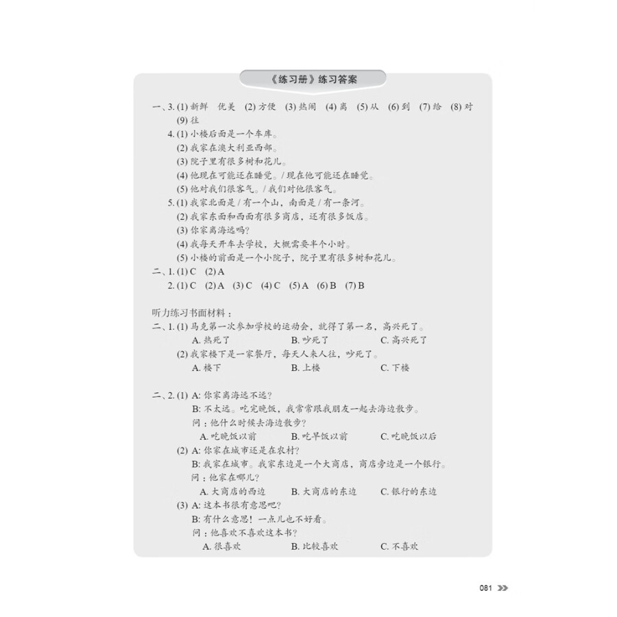 Sample pages of New Contemporary Chinese: Teacher's Book 2 (ISBN:9787513822404)