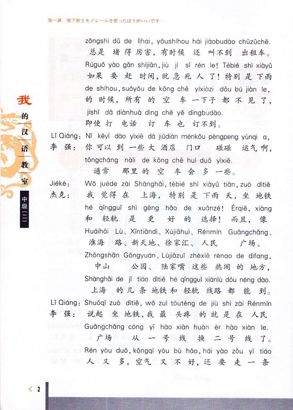 Sample pages of My Chinese Classroom Intermediate 2 (With CD) (ISBN:9787107203916)