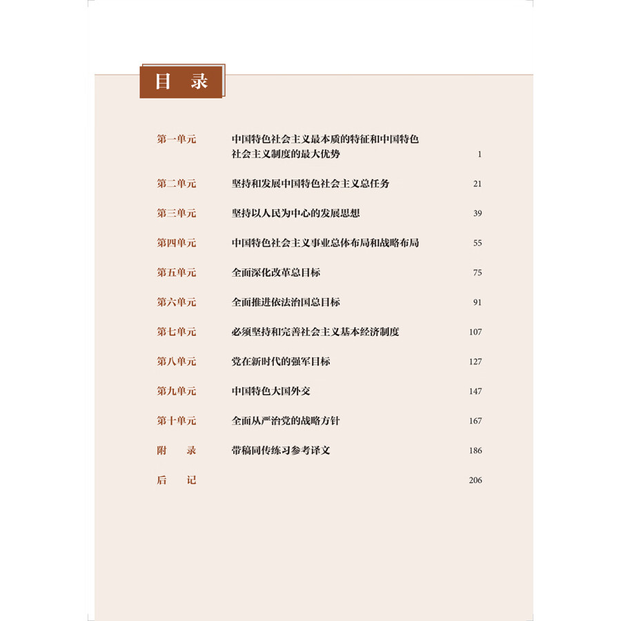 Sample pages of Understanding Contemporary China: Advanced Chinese-English Interpretation (ISBN:9787521338287)