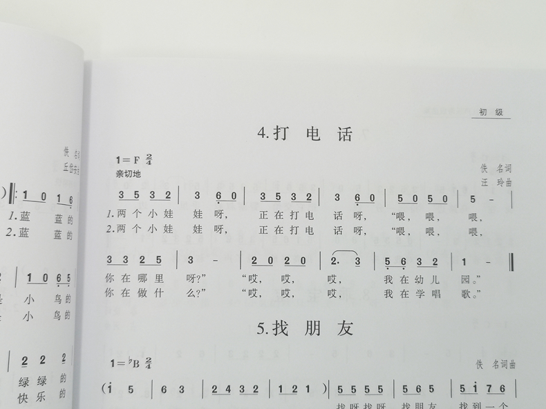 Sample pages of National Children's Vocal Examination Collection (Primary-Level 2) (ISBN:9787552306453)