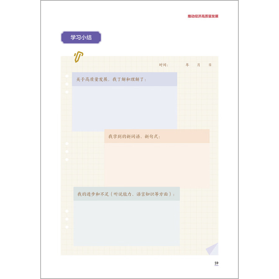 Sample pages of Advanced Chinese listening and speaking course (ISBN:9787521337907)