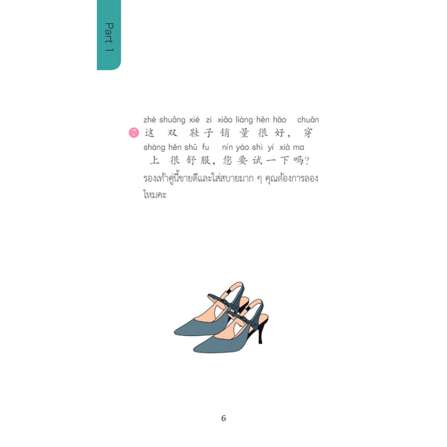 Sample pages of Chinese Pocket Book for Thai Tourism Industry: Chinese 100 at Shopping Malls (ISBN:9787513824958)