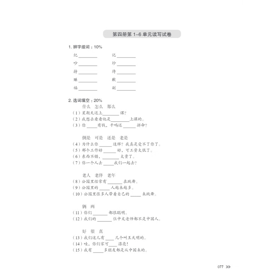 Sample pages of New Contemporary Chinese: Teacher's Book 4 (ISBN:9787513822503)