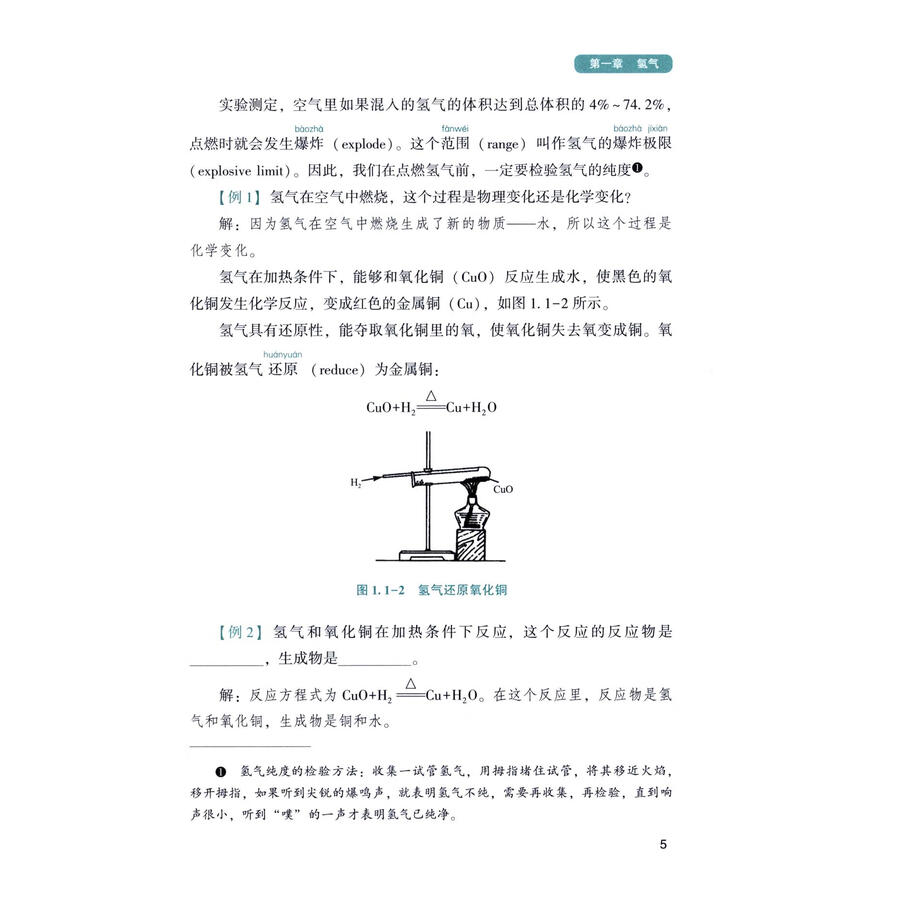 Sample pages of A Series of Books on Pre-College Courses for Foreigners Studying in China: Specialized Knowledge Series - Chemistry（3rd Edition） (ISBN:9787561968956)
