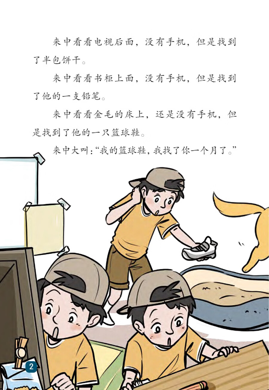 Sample pages of "Wisdom Tree" Chinese Readers for Young Learners: Mixed Feelings for My Cellphone (PYP phases 3-4) (ISBN:9787513824507)