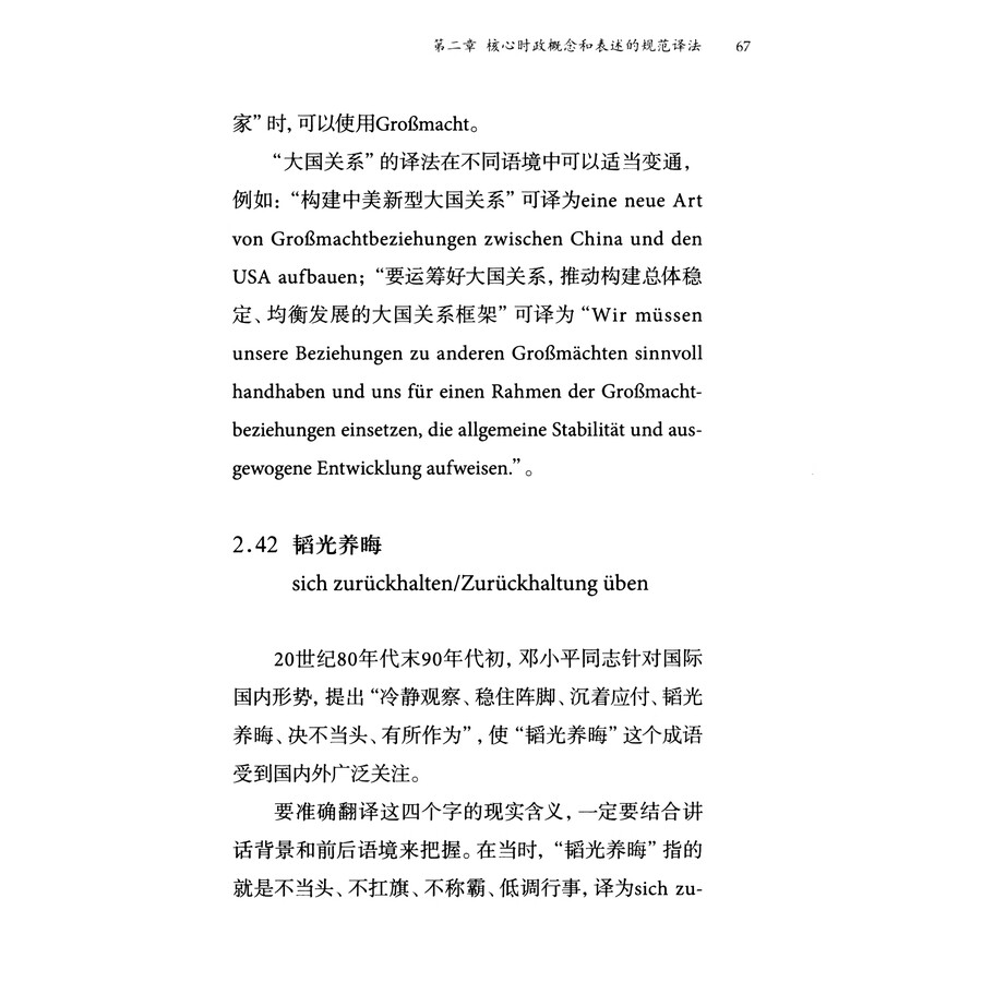 Sample pages of STANDARDS UND NORMEN (ISBN:9787119139074)