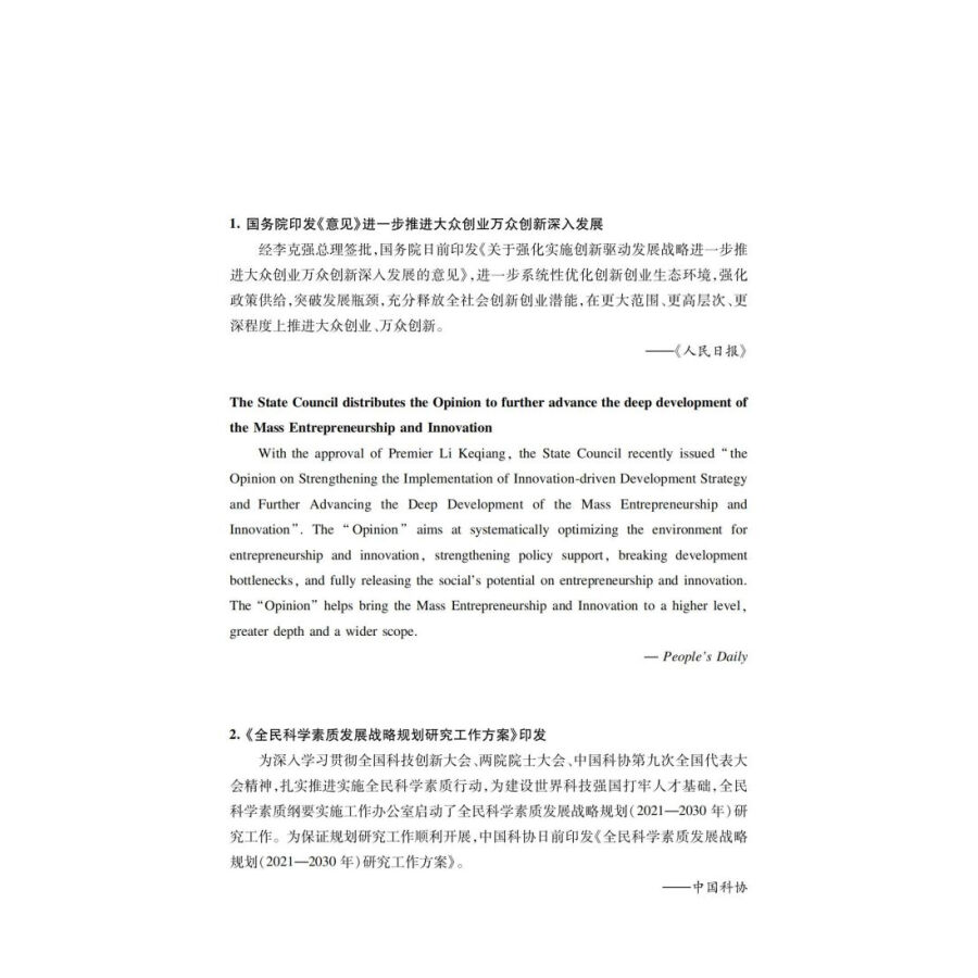 Sample pages of Technology News Chinese to English Translation (ISBN:9787313249821)