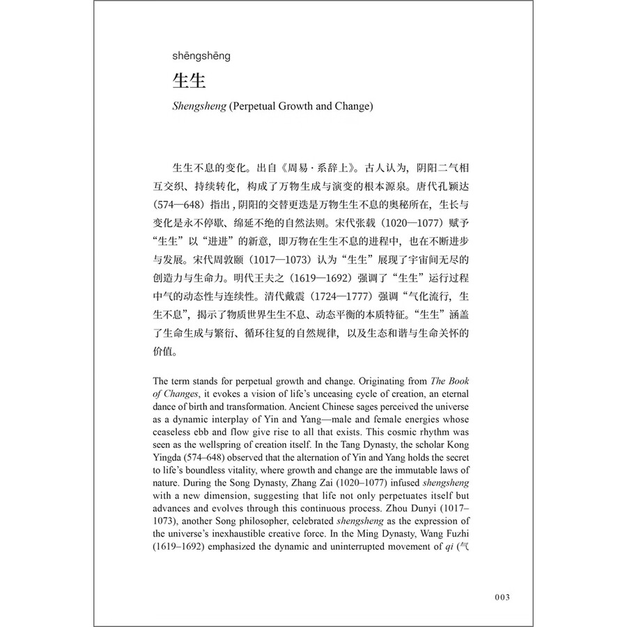 Sample pages of Key Concepts in Chinese Thought and Culture: Eco-civilization (ISBN:9787521367270)