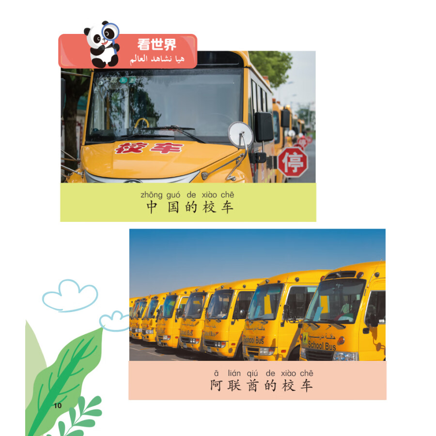 Sample pages of 手拉手2A (ISBN:9787521347012)