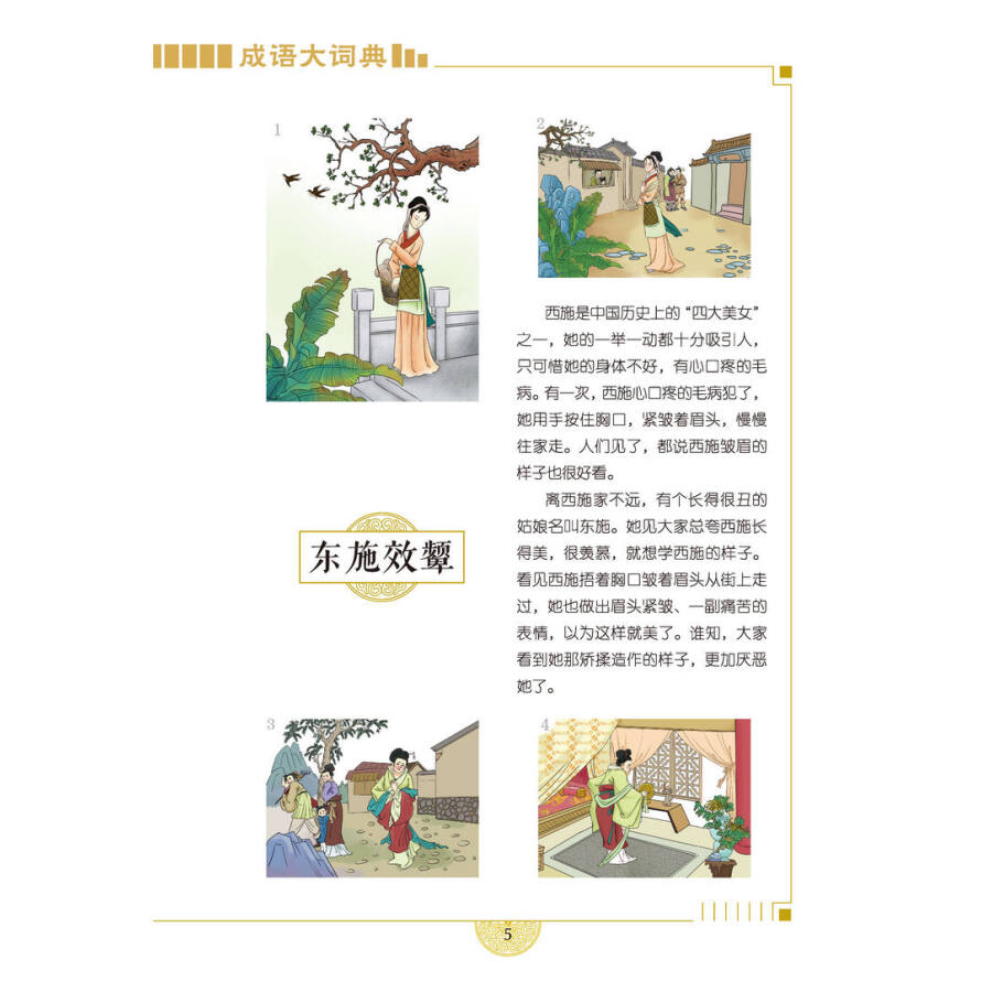 Sample pages of Dictionary of Idioms (ISBN:9787513817745)