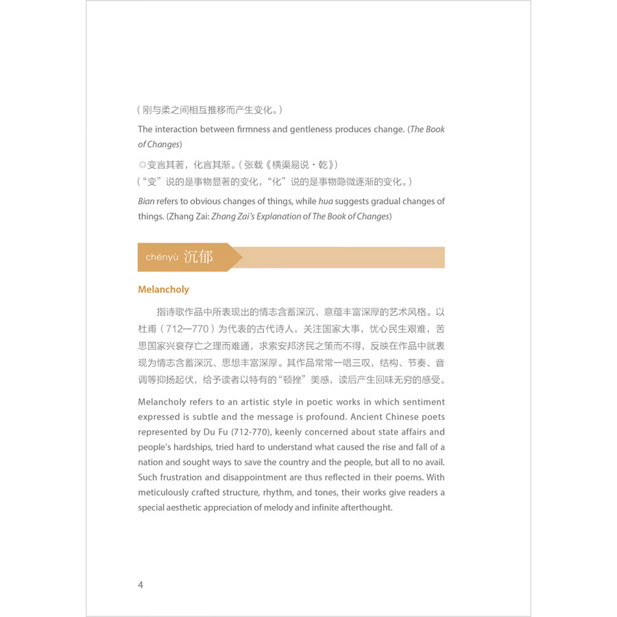 Sample pages of Key Concepts in Chinese Thought and Culture (2nd Edition) Vol 3 (ISBN:9787521342697)