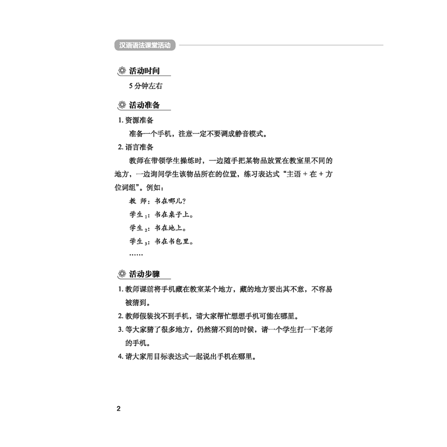 Sample pages of Chinese Grammar Activities for the Classroom (ISBN:9787561956946)