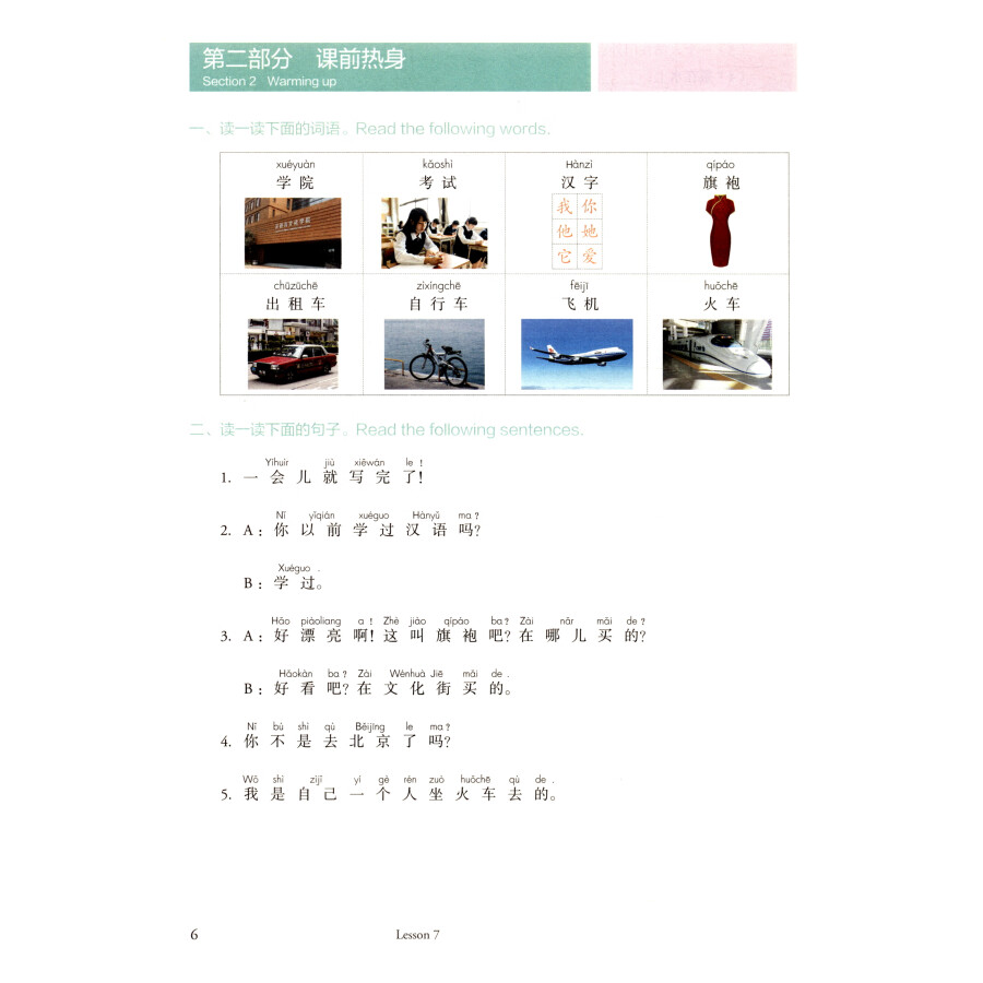 Sample pages of Mastering Chinese (Abridged Edition) Elementary 3 (ISBN:9787107363627)