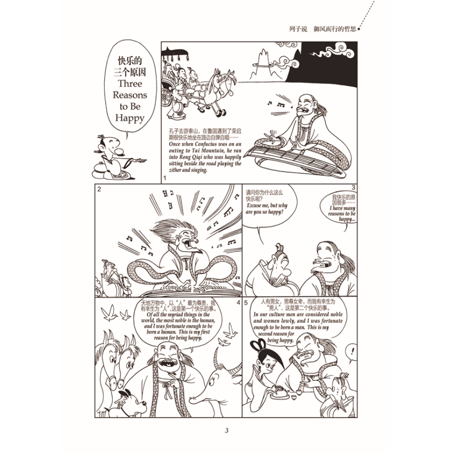 Sample pages of Chinese Traditional Culture Comic - Liezi Speaks; Han Feizi Speaks (ISBN:9787514377613)