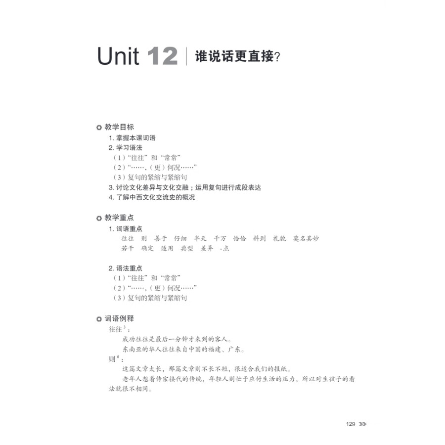 Sample pages of New Contemporary Chinese: Teacher's Book 4 (ISBN:9787513822503)
