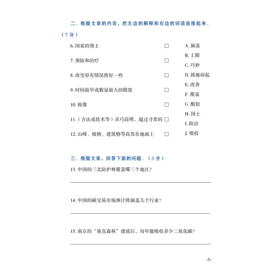 Sample pages of IBDP Chinese B Listening and Reading: SL 5 (ISBN:9787513819565)