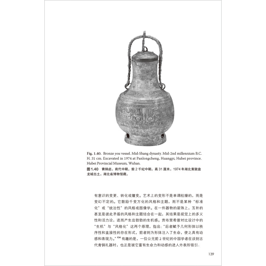 Sample pages of Monumentality in Early Chinese Art and Architecture (ISBN:9787521353662)