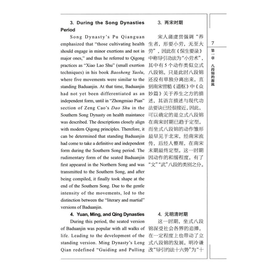 Sample pages of Traditional Chinese Medicine Exercise: Baduanjin (ISBN:9787040642643)