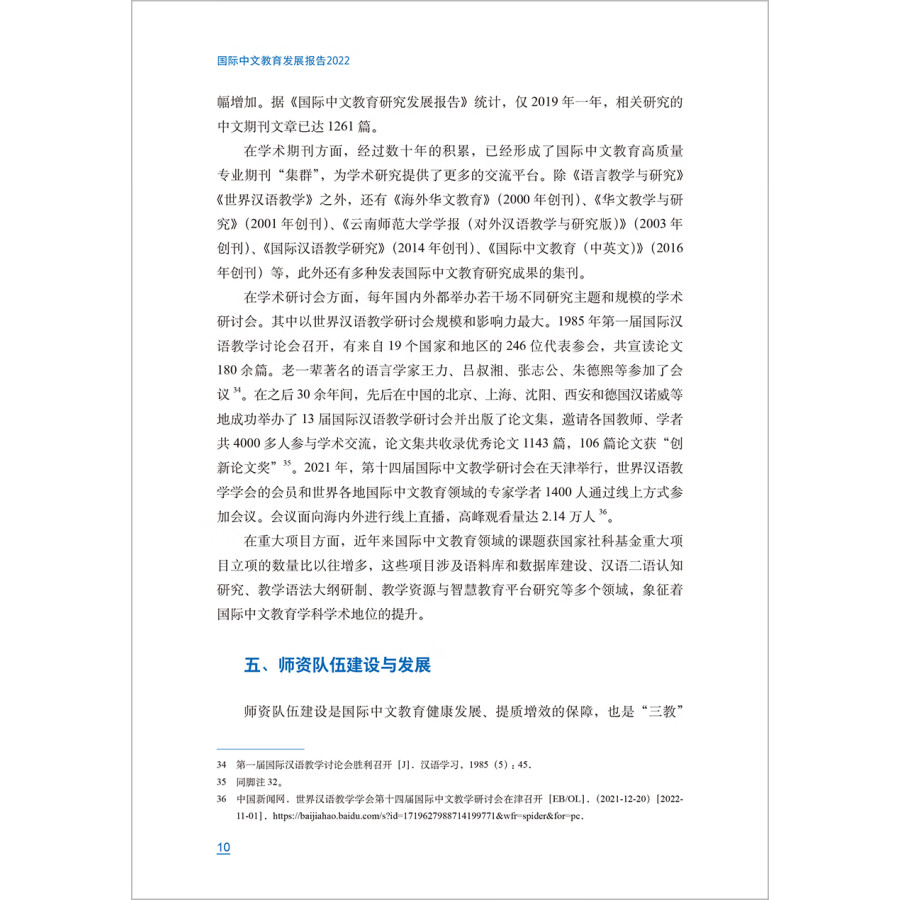 Sample pages of International Chinee Education Development Report 2022 (ISBN:9787521347111)