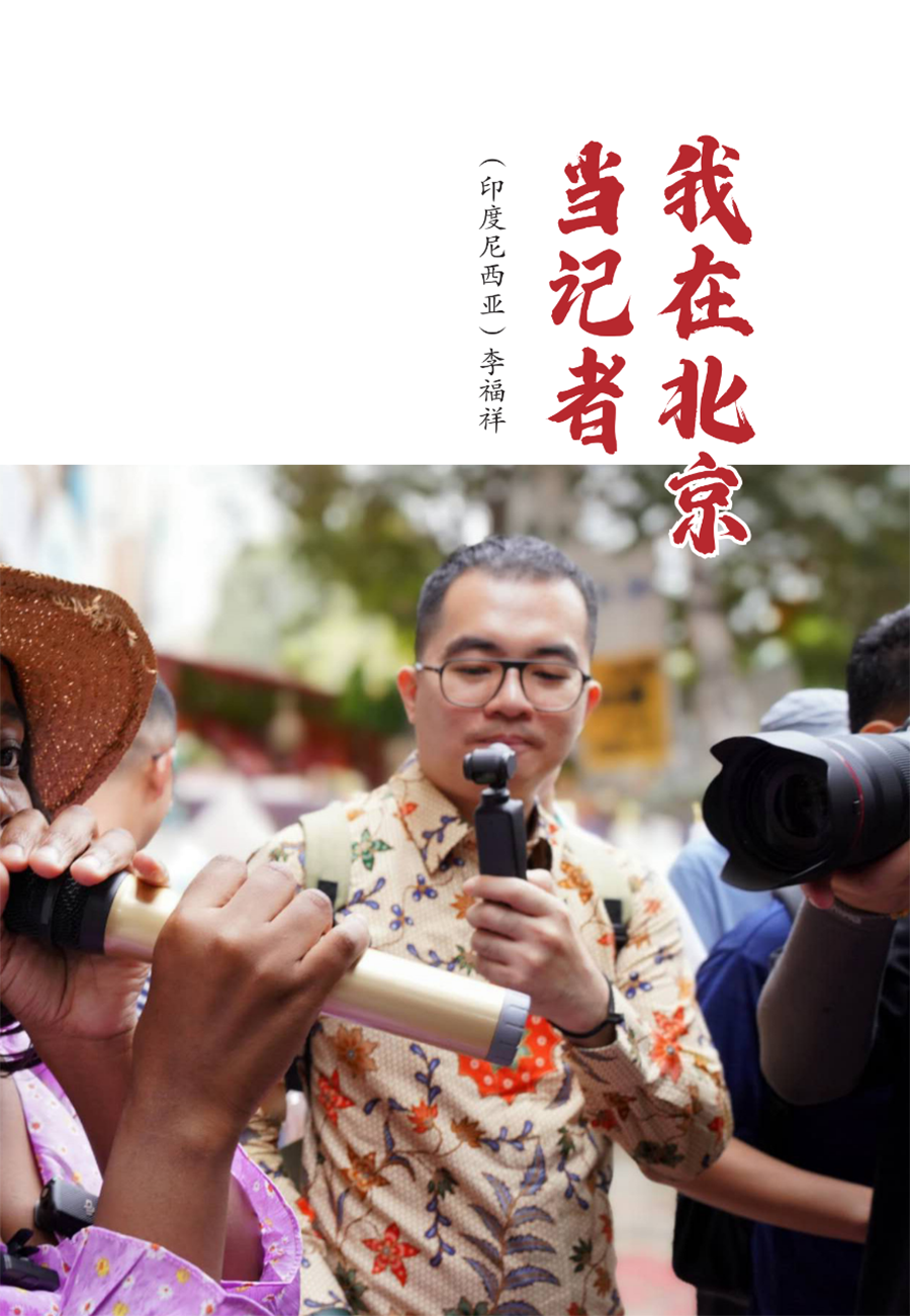 Sample pages of China Through the Eyes of Foreign Journalists II (ISBN:9787513828451)